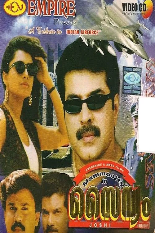 Póster de സൈന്യം