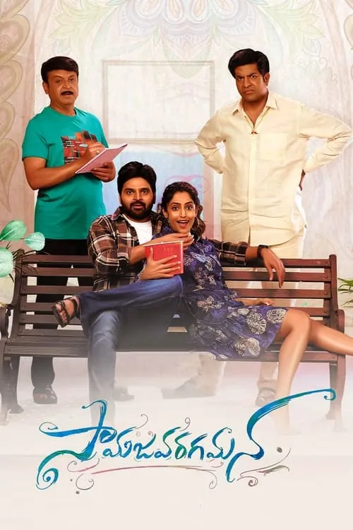 Película సామజవరగమన