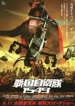 Película Samurai Commando: Mission 1549