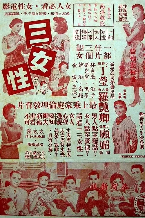 Póster de 三女性