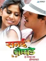 Poster de Sanai Choughade