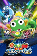 Póster de la película Sargento Keroro 4: Los Dragones Guerreros