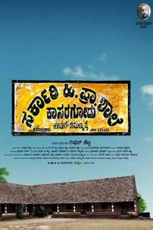 Poster de la película ಸರ್ಕಾರಿ ಹಿ. ಪ್ರಾ. ಶಾಲೆ ಕಾಸರಗೋಡು - Películas hoy en TV