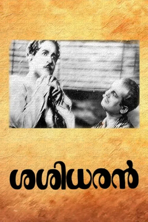 Película ശശിധരൻ