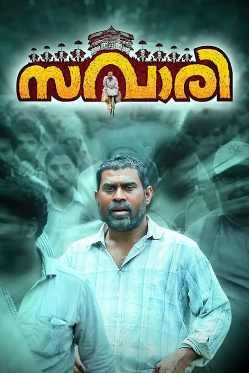 Poster de la película സവാരി - Películas hoy en TV