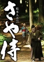 Poster de la película Scabbard Samurai - Películas hoy en TV