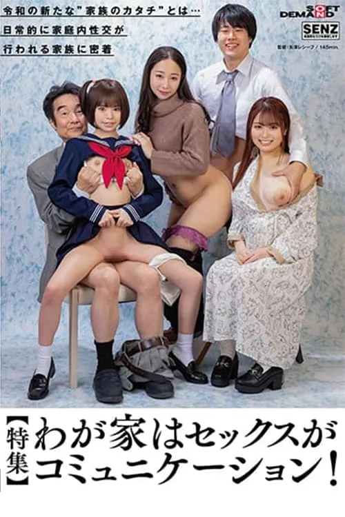 Póster de la película SDDE-700 The New Form of 'Family' in the Reiwa Era… Getting Close to Families Who Have Sexual Intercourse at Home on a Daily Basis