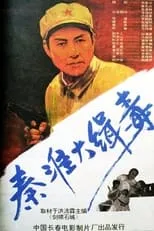 Jianyi Lu es  en Seize Drg Smugglers in Qin Huai