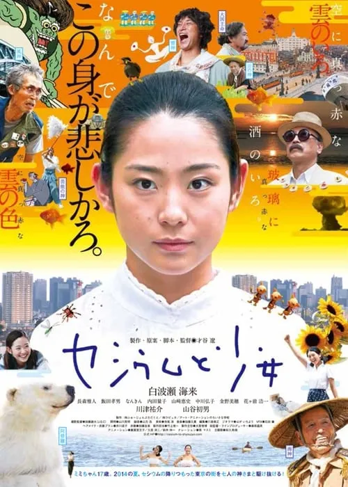 Poster de la película セシウムと少女 - Películas hoy en TV