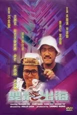 Poster de la película Seung lung chut hoi - Películas hoy en TV