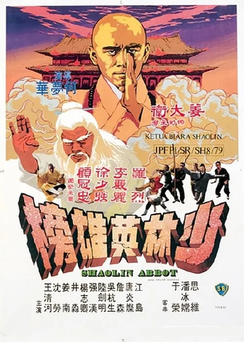 Poster de la película 少林英雄榜 - Películas hoy en TV