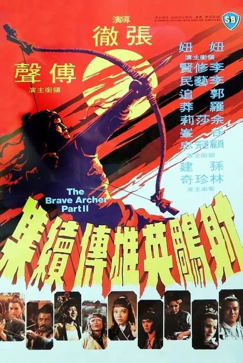 Ku Kuan-Chung interpreta a "Eastern Evil" Huang Yao-shi en 射鵰英雄傳續集