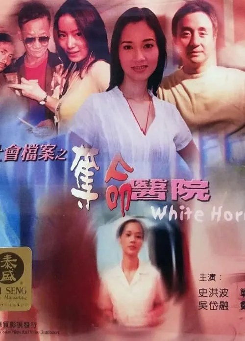 Julia Cheng Yim-Lai interpreta a  en White Horror