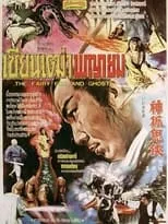 Película Shen hu gui xia