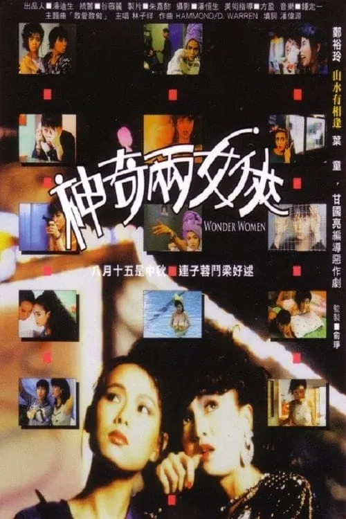 Ting-Wai Chan es  en 神奇兩女俠