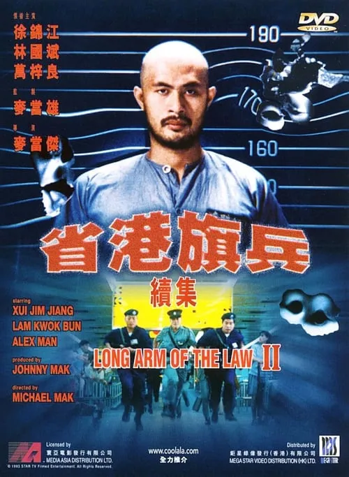 Ng Hoi-Tin interpreta a Officer Ching en 省港旗兵續集