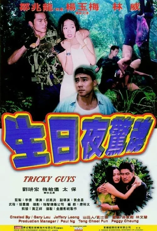 Póster de la película Tricky Guys