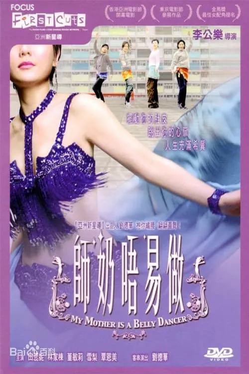 Poster de 師奶唔易做