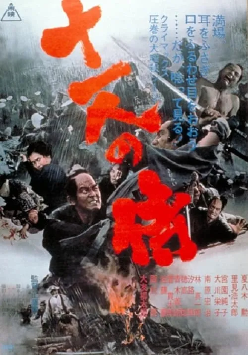 Película 十一人の侍