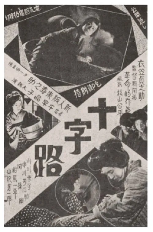 Keinosuke Sawada es Man Looking for a Fight en 十字路