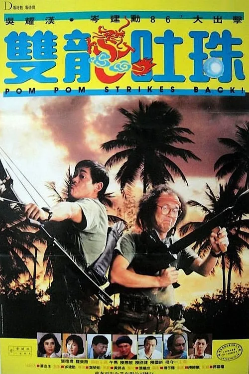 Póster de la película Pom Pom Strikes Back