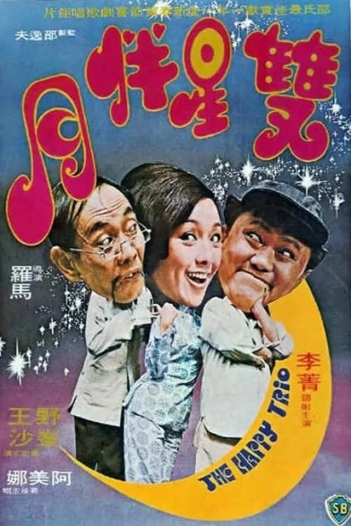 Ku Chiu-Chin es Ms Su en 雙星伴月