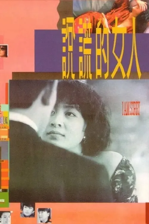 Chow Mei-Fung interpreta a  en 說謊的女人