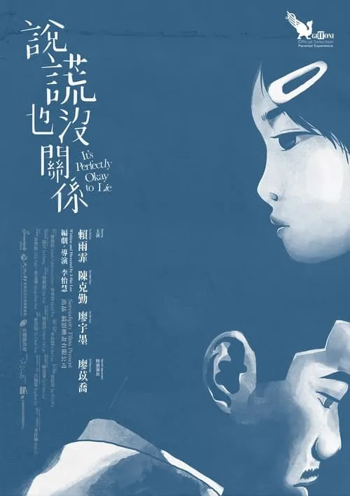 Póster de la película 說謊也沒關係