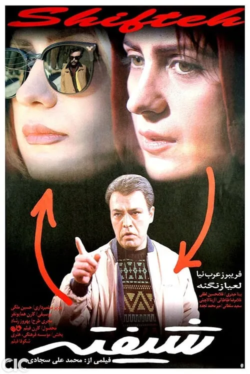 Poster de la película شیفته - Películas hoy en TV