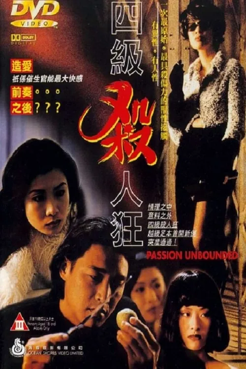 Shirley Yu Sha-Li interpreta a  en 四級殺人狂