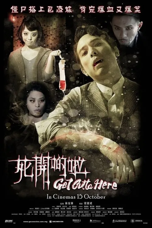 Póster de 死開啲啦