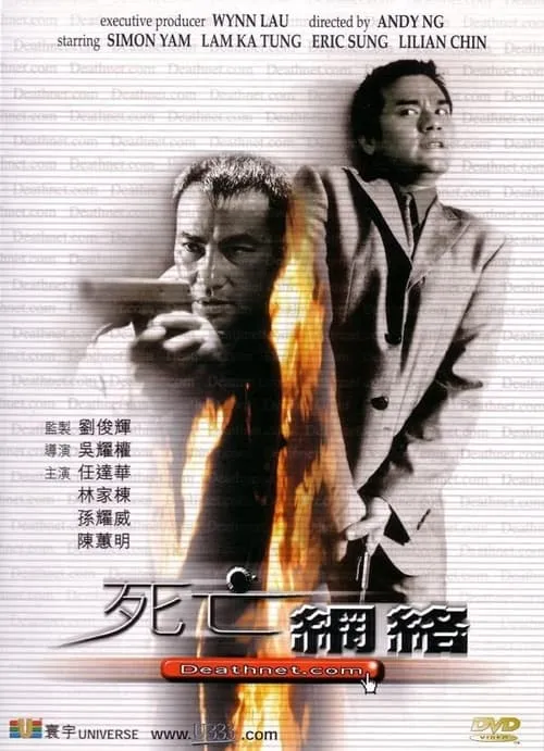 Poster de 死亡網絡