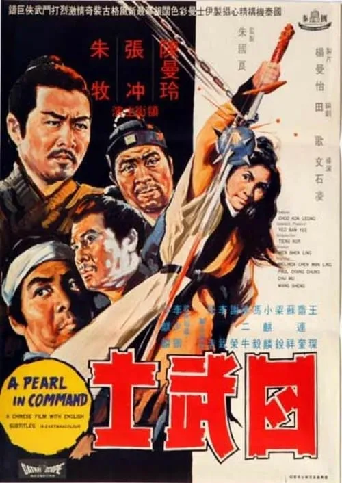 Lien Kwei Chi es Wu Zi-Fei en 四武士