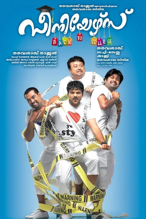 Póster de സീനിയേഴ്സ്