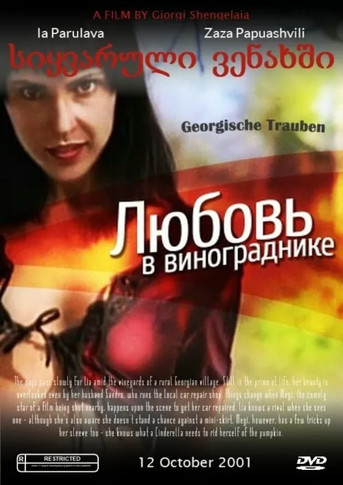 Película სიყვარული ვენახში