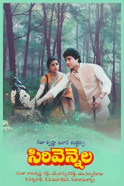 Moon Moon Sen interpreta a Jyotirmayi en సిరివెన్నెల