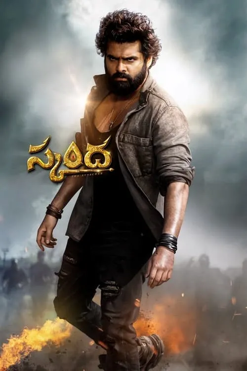 Poster de స్కంధ