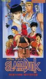 ???? es  en Slam Dunk: ¡La gran crisis de Shohoku! Arde Hanamichi Sakuragi