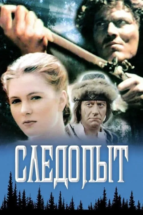 Portada de Следопыт