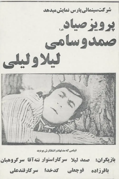 Shahnaz Tehrani es  en صمد و سامی، لیلا و لیلی