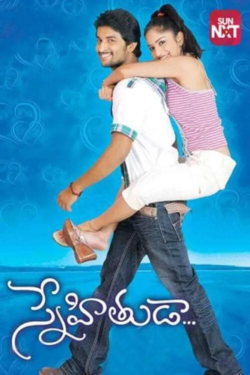 Poster de స్నేహితుడా