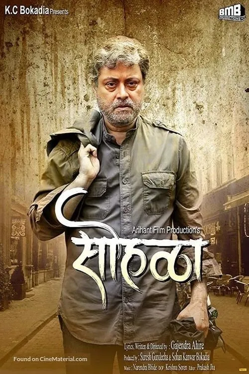 Póster de la película सोहळा