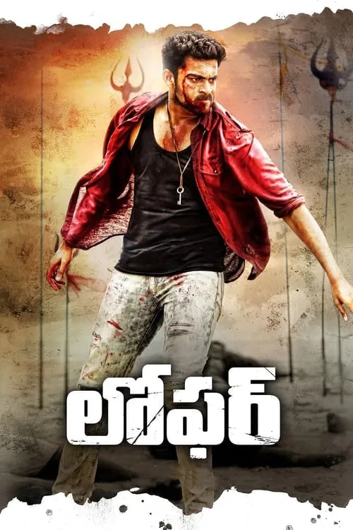 Poster de సోమరి