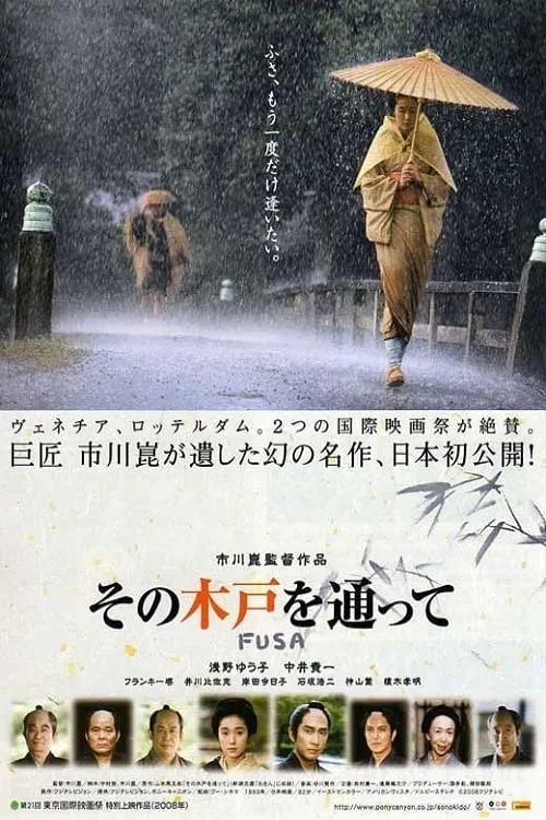 Póster de la película その木戸を通って