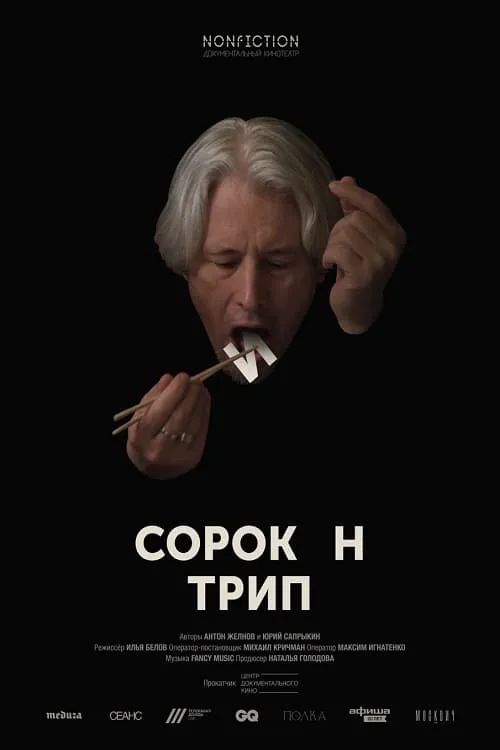 Vladimir Sorokin interpreta a himself en Сорокин Трип