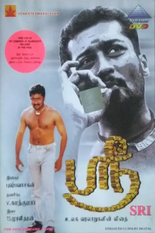 Póster de ஸ்ரீ