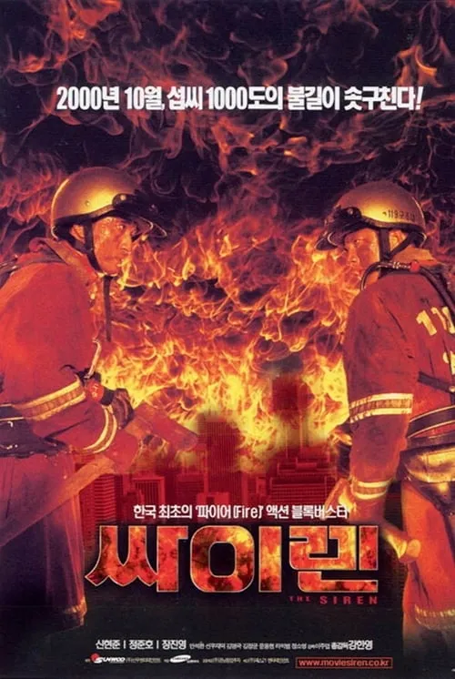 Poster de la película 싸이렌 - Películas hoy en TV