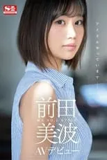 Poster de la película SSIS-540 新人NO.1STYLE 前田美波AVデビュー - Películas hoy en TV