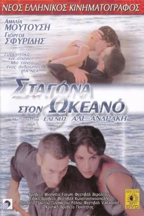 Película Σταγόνα Στον Ωκεανό