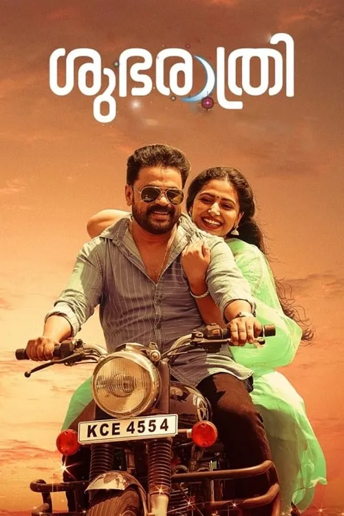 Poster de ശുഭരാത്രി